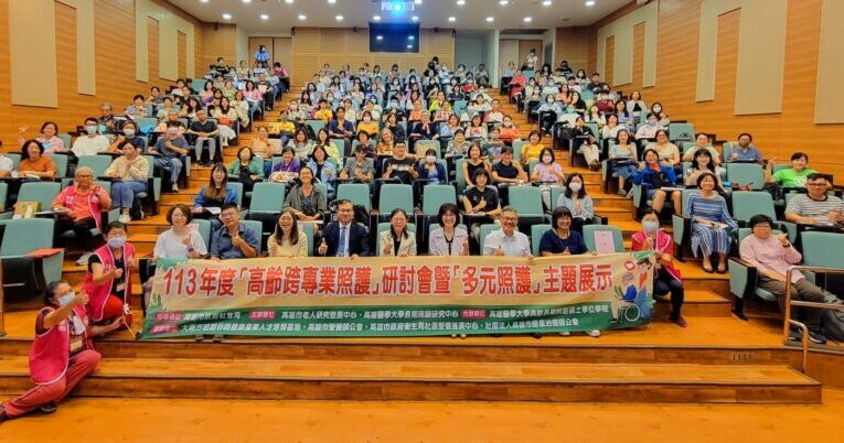 高市府社會局舉辦「高齡跨專業照護」研討會