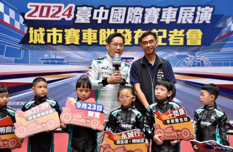 台中賽車餅Ready Go！　響應國際賽車展演 城市賽車餅即日開賣