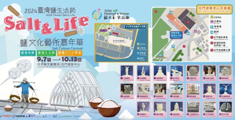 2024臺灣鹽生活節─鹽文化藝術嘉年華移師北門 27件鹽雕作品迎賓