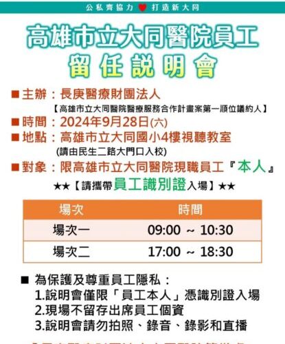 大同醫院醫療合作契約積極順利議約 長庚法人：醫療服務不中斷 員工留任有保障！
