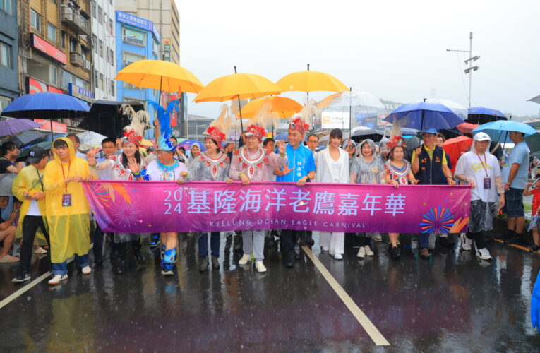 基隆老鷹嘉年華雨中作樂嗨翻天 留下滿滿回憶