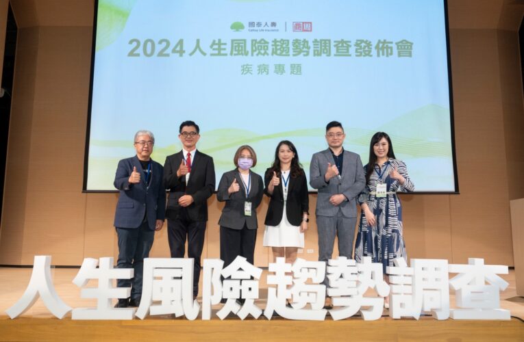 國泰人壽《2024人生風險趨勢調查報告》   5成民眾疾病財務準備不足 疾病準備金缺口高達112萬