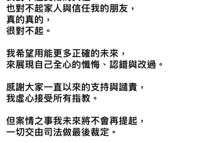 藝人宥勝深感懺悔，公開致歉過去錯誤行為