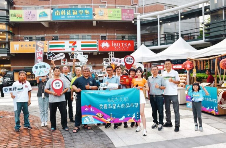 雲嘉南觀光圈行銷「鹹味浪潮」品牌  前進南科辦星光良品市集