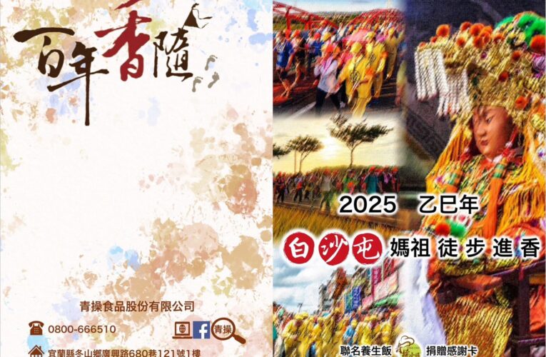 竣浩營造大力支持！白沙屯媽祖聯名養生飯捐贈芳名錄成最大亮點