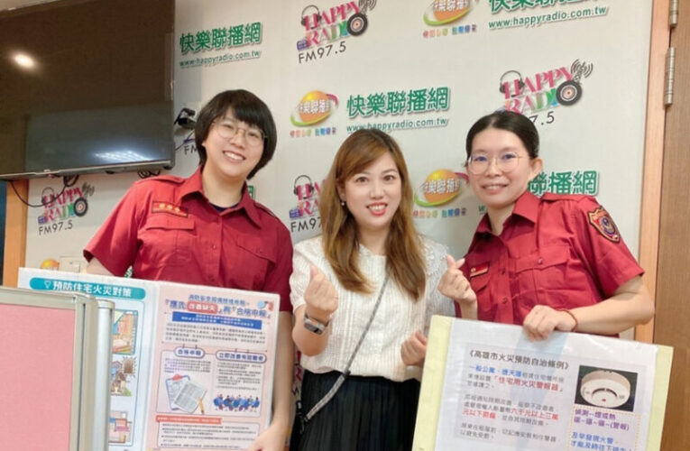 高市消防成功分隊攜手廣播電台  空中放送防火防災安全