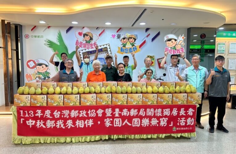 113年度臺南郵局「中秋郵我來相伴，家圓人圓樂無窮」關懷獨居長者