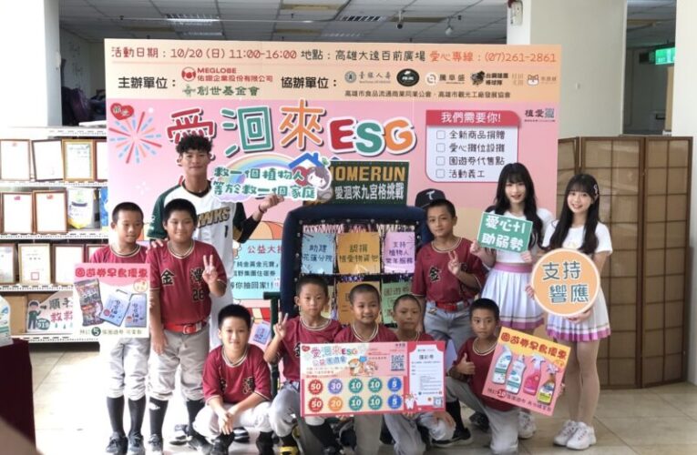 愛洄來ESG公益園遊會 助力創世基金會興建花蓮清寒植物人安養院