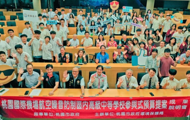 桃國際機場噪音回饋金機制首度引入公民審議　高中學子發聲促進地方福祉