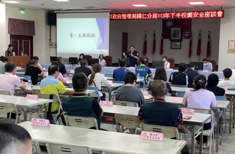 歸仁警召開「校園安全座談會」共同維護校園安全環境