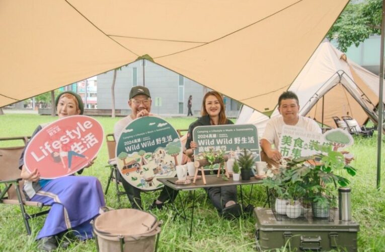 「2024高雄Wild Wild野生活」  11月衛武營盛大登場 規模最大品牌最多