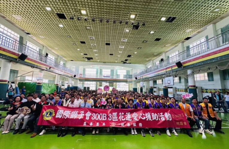 國際獅子會300B 3區發動花蓮賑災　周矢綾：獅友關懷發揮相當撫慰力量