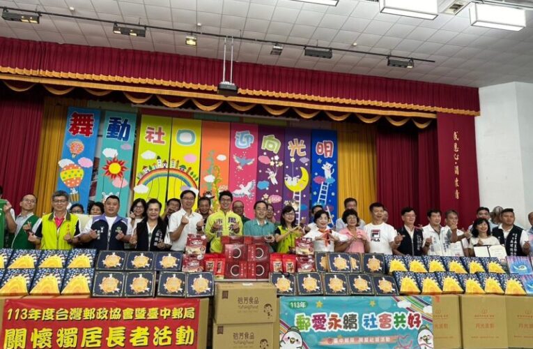 臺中郵局愛心月餅捐贈活動