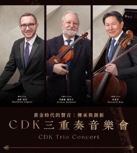 台裔美籍大提琴家郭虔哲領軍 紐約CDK三重奏來台演出