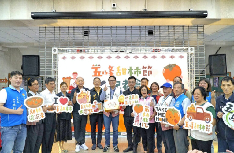 五峰甜柿、好柿不絕　竹縣五峰鄉公所10/19起連續兩週末促銷甜柿