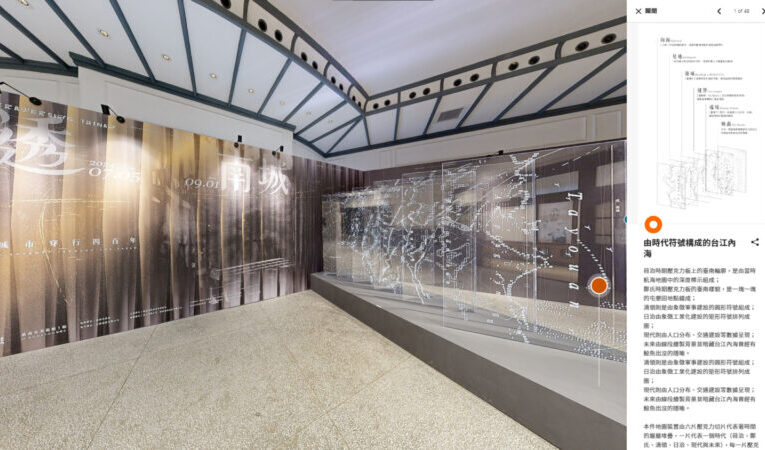 南城新視野 《透‧南城》3D環景虛擬展正式推出