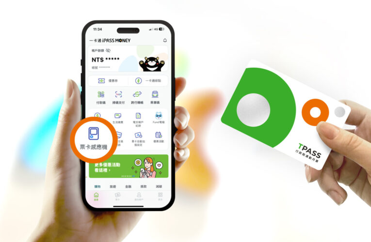 一卡通iPASS MONEY APP　購南高屏月票 　購買/過卡一氣呵成　省時又便利