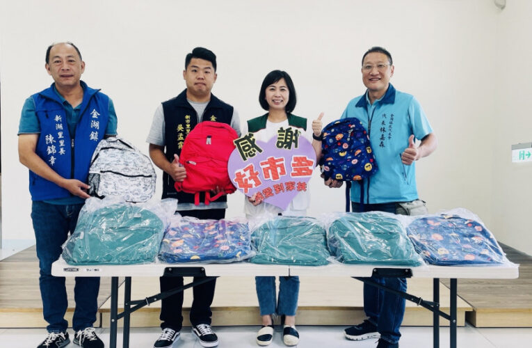 好市多跨海送愛！金門家扶兒童背新書包開心上學去