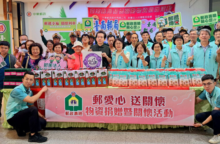 中華郵政×台灣郵政協會捐贈物資 送愛關懷聯麻及癲癇協會