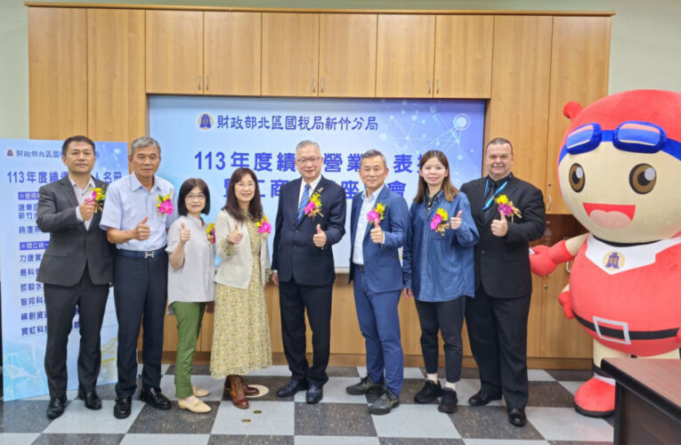 飛黃騰達、再創新猷　新竹國稅局表揚113年度績優營業人8家廠商