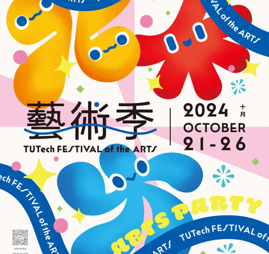 TUTech藝術季：南應大邀你共襄盛舉藝術派對