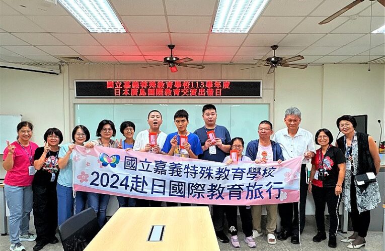 坐而言不如起而行　嘉特身障生啟程日本教育旅行