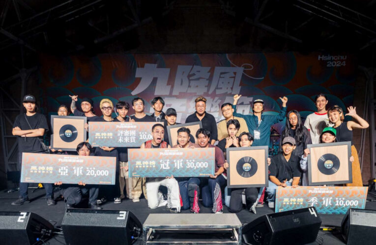 竹市2024風神榜原創音樂大賽獲好評　10/5、10/6持續HIGH翻風livehouse