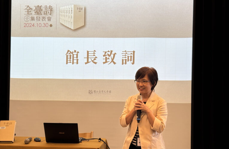 《全臺詩》全書系八十二冊隆重發表　  深刻勾勒四百年臺灣人生活風貌