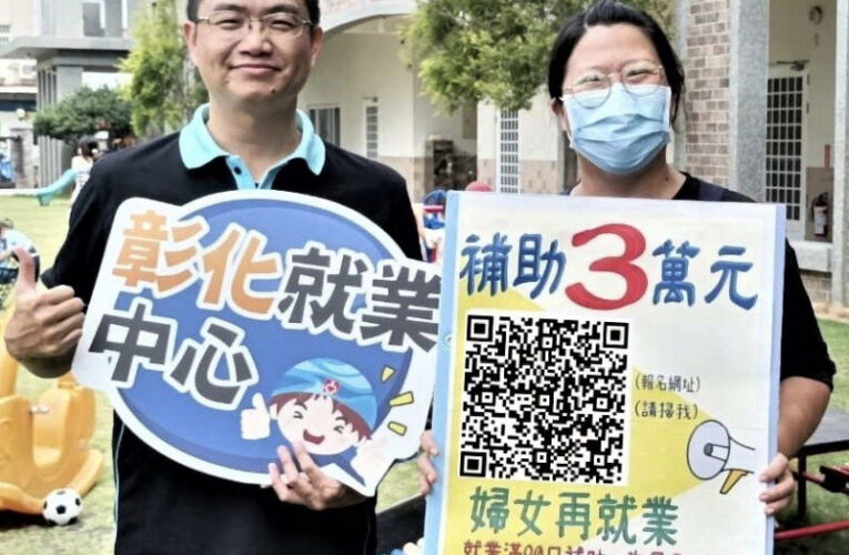 中彰投分署為婦女職涯導航！實現工作和家庭生活的最佳平衡