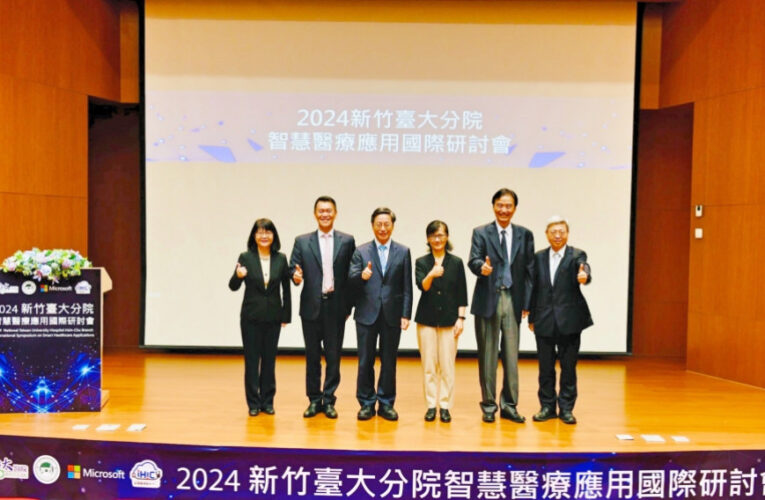 2024新竹臺大分院智慧醫療應用研討會　AI科技加速醫療數位轉型