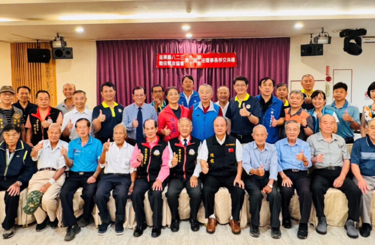 苗栗榮服處榮欣志工及退軍社團聯袂參加八二三理事長交接