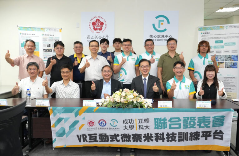 成大×正修科大攜手發表全臺首套：VR互動式微奈米科技訓練平台