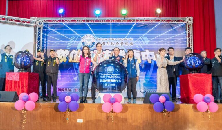 桃市警局數位科技戰情中心啟用　應對各類新興科技犯罪之挑戰