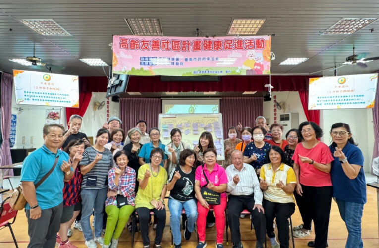 台南新樓醫辦東區高齡友善公民討論會圓滿達陣