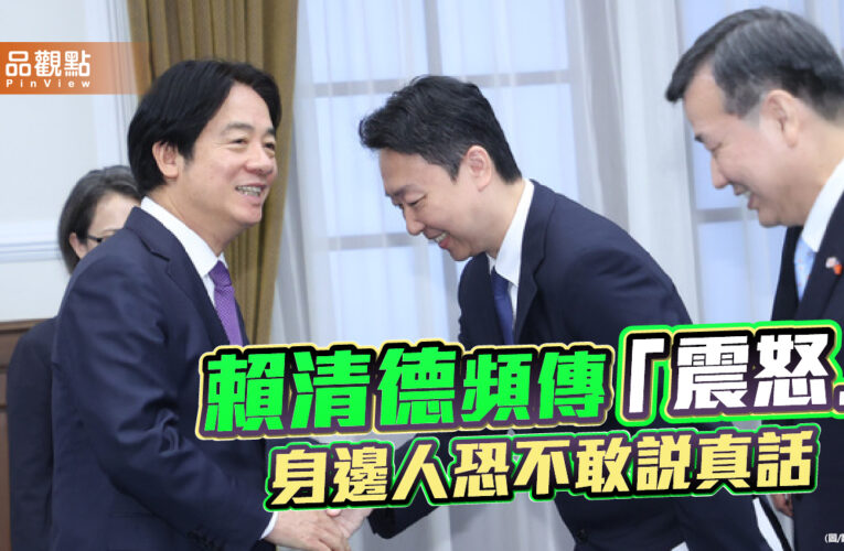 先斥部長再飆將官　總統府急粉飾！李艷秋：賴清德離獨裁一步之遙