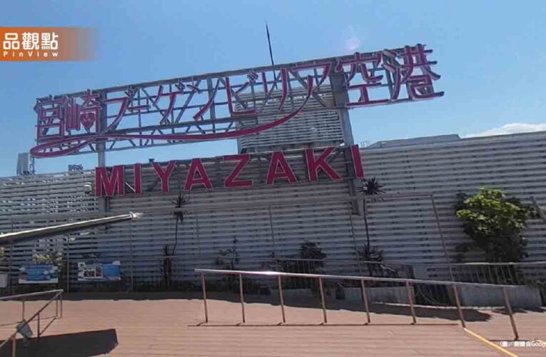 日本宮崎機場滑行道爆炸塌陷！竟是「美製二戰未爆彈」