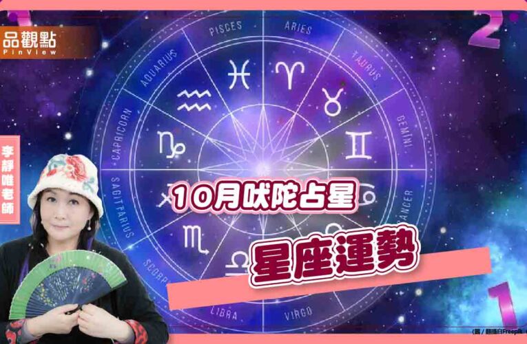 2024年10月吠陀星座運勢分析，天秤座受到上司同事的肯定，金牛座感情漸入佳境