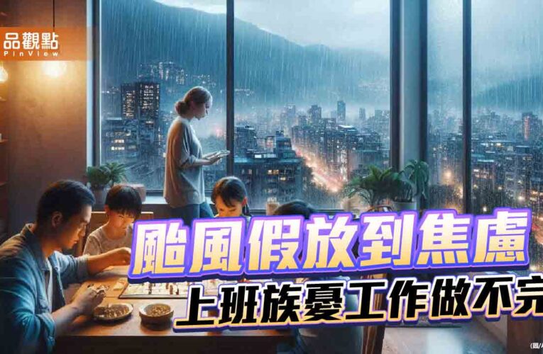 放不放颱風假　首長傷腦筋！卓揆：盼氣象署再精進資訊
