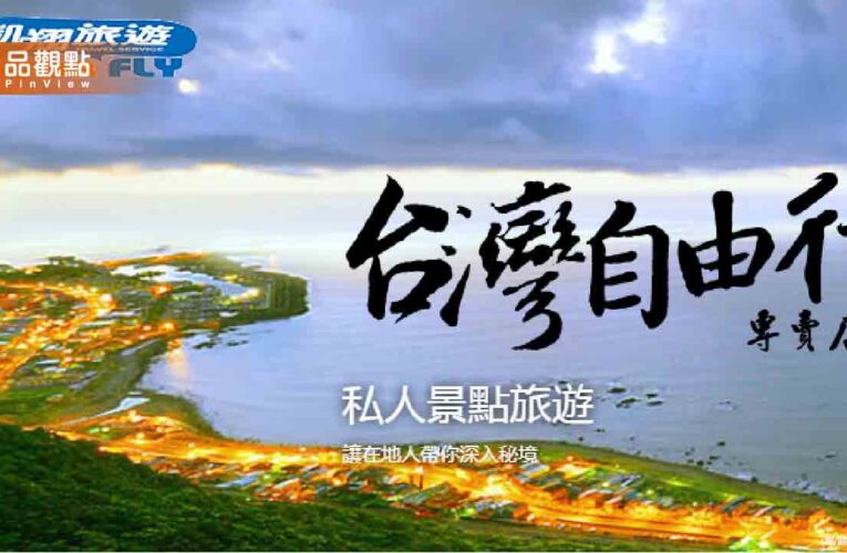 台中凱翔旅行社無預警倒閉 ！200萬團費恐拿不回