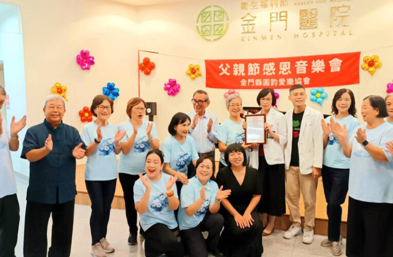 金門圓韵愛樂協會感恩音樂會圓滿達陣