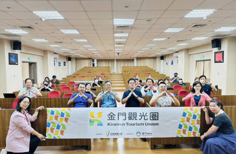 觀光署邀科技大學專家開講 培育金門觀光圈區域人才