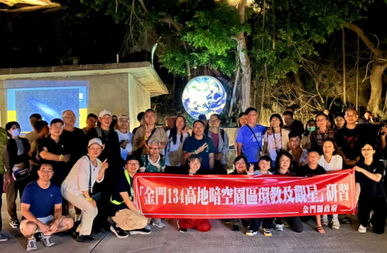金門134高地觀星導覽 新景點體驗星空奇幻魅力