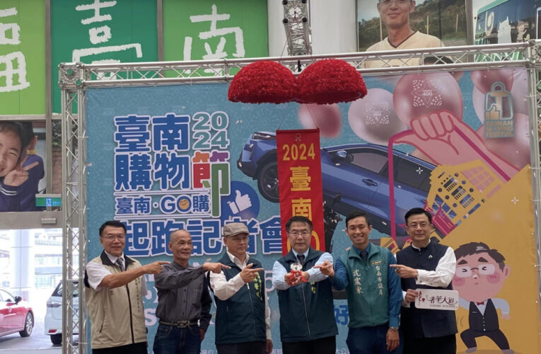 2024臺南購物15日開跑 50元抽百萬名車、鑽戒 黃偉哲邀請全國民眾GO購臺南