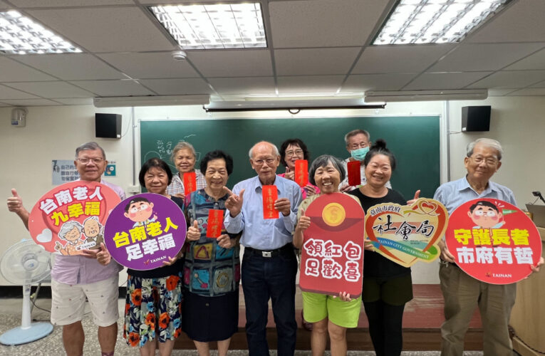 慶賀重陽節  南市重陽敬老金10月8日發放