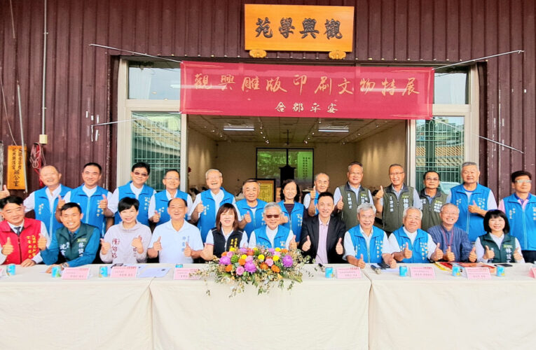 大觀音亭興濟宮觀興雕版印刷文物特展 楊永智解析文物資產