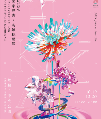 50攤名店快閃中央公園 「2024客家尋青ｘ高雄秋藝節」10/19登場
