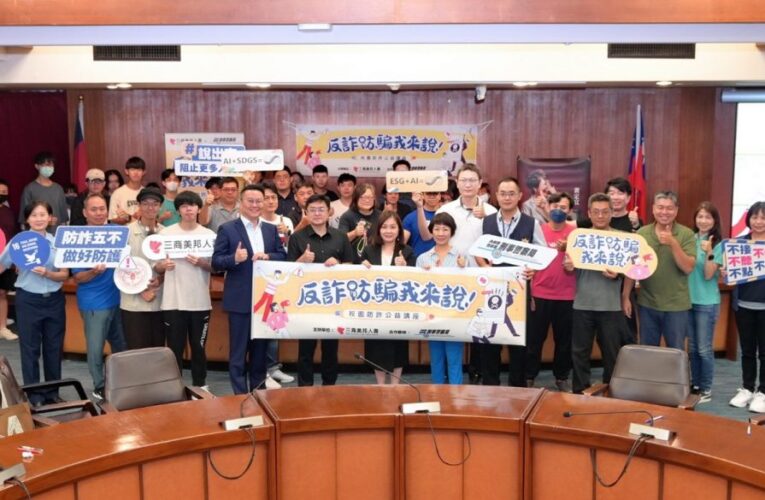 三商美邦舉辦大學防詐講座 邀請受害者現身說法阻詐