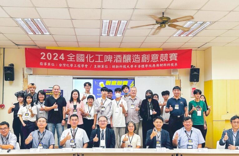 明新科大勇奪全國啤酒釀造競賽1金1銅｜精釀創意引領風潮