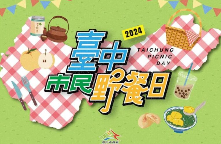 「香米野餐派對」登場  霧峰民主議政園區放電