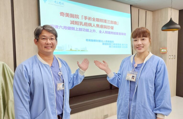 婦乳癌 「照護三部曲」提升術後復健